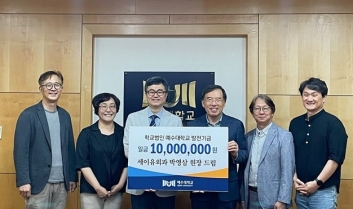 박영삼 세이유외과 원장, 학교법인 예수대학교 발전기금 1천만원 전달 (2024. 6. 13.) 섬네일 파일