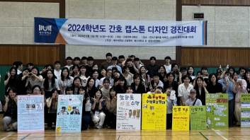 2024학년도 간호 캡스톤 경진대회 (2024. 6. 13.) 섬네일 파일