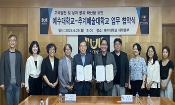 예수대-추계예대, 교육발전 및 성과 공유·확산을 위한 업무 협약 체결 (2024.6.25.) 섬네일 파일