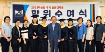 예수대학교 2023학년도 후기 학위수여식 (2024.8.14.) 섬네일 파일