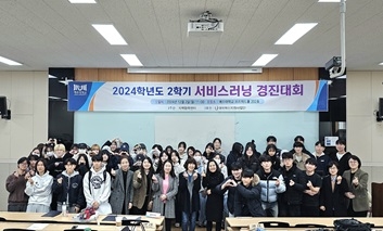 지역협력센터 2024년 2학기 ‘서비스러닝 경진대회’ 개최(2024.12.2.) 섬네일 파일